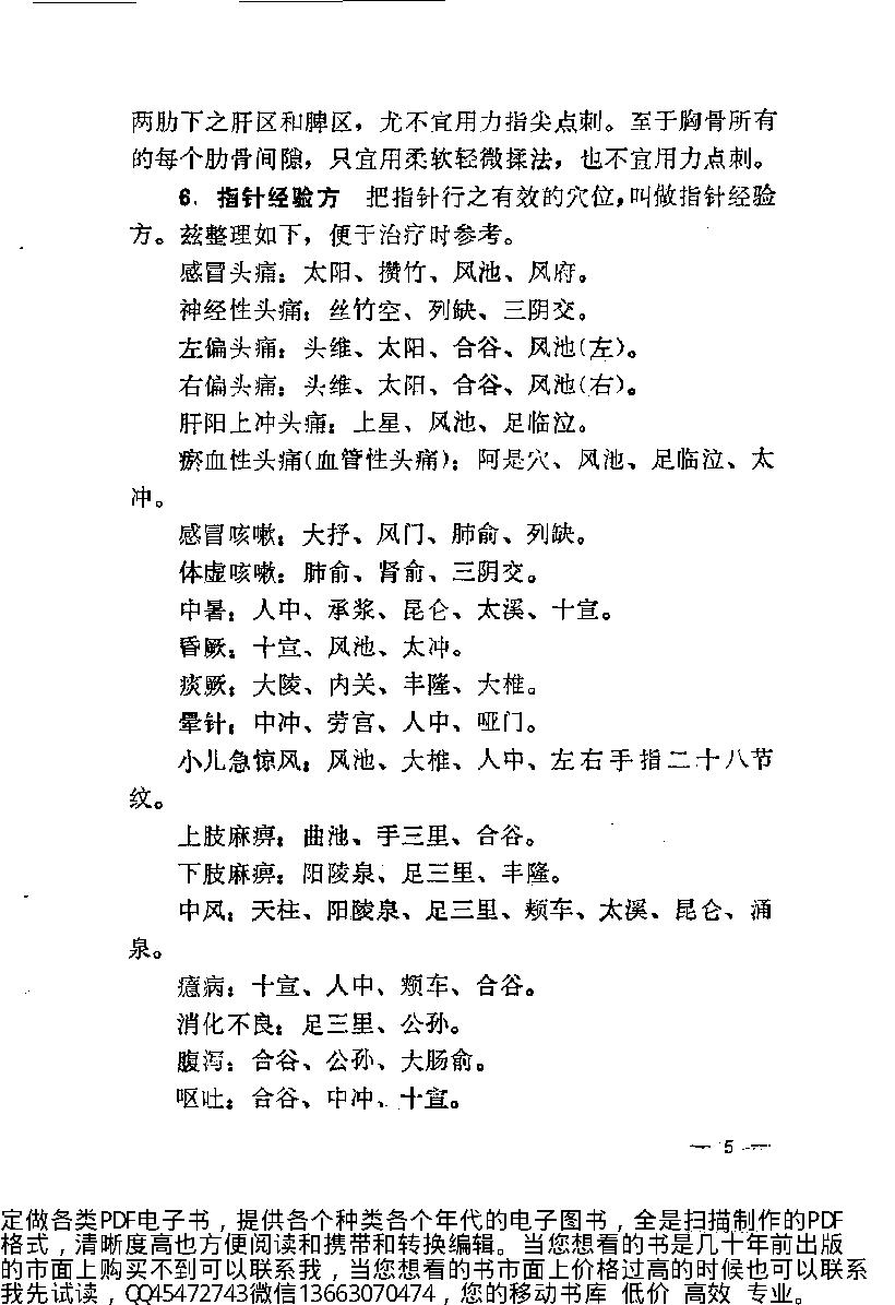 中医简易外治法（修订本）_10225866.pdf_第13页