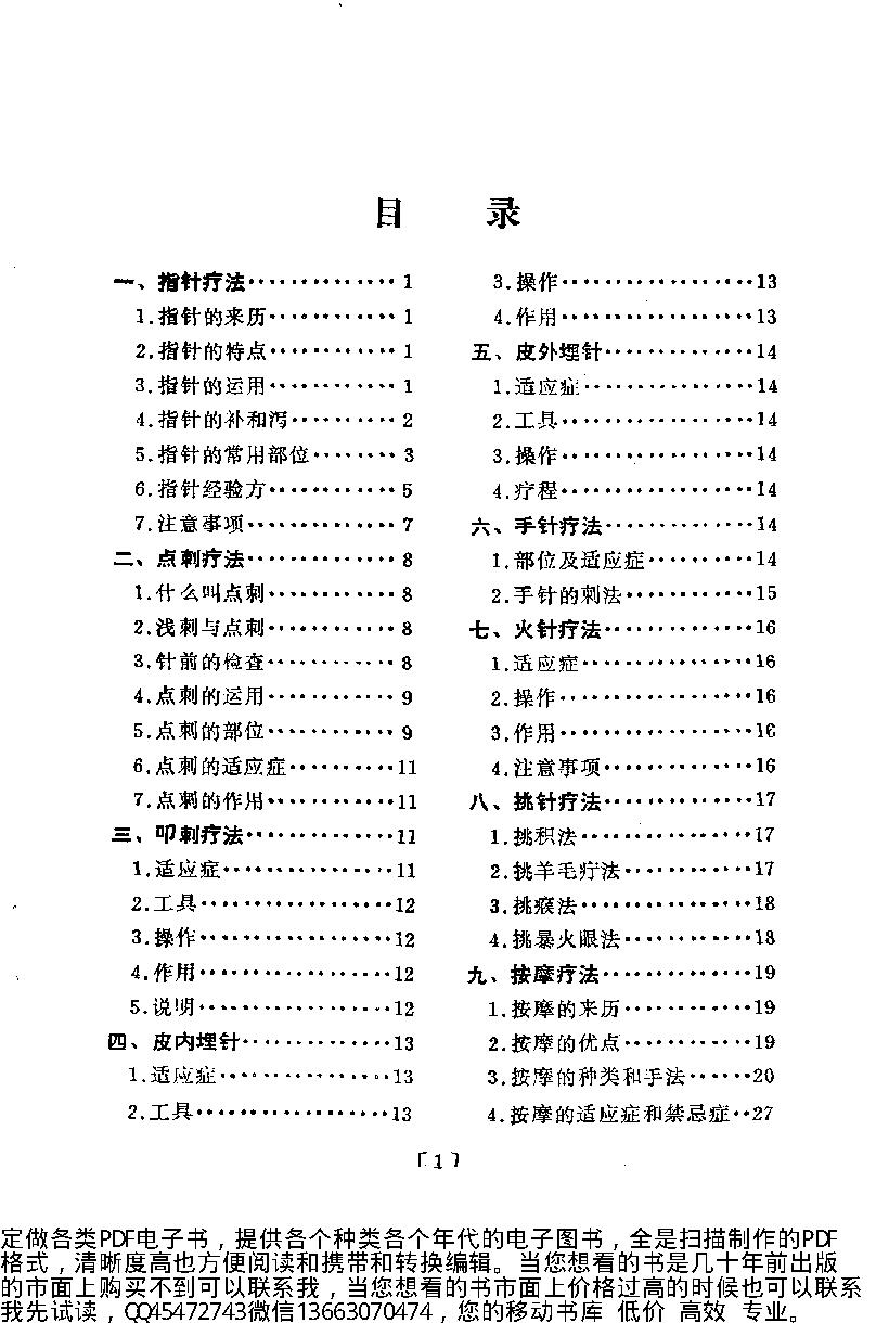 中医简易外治法（修订本）_10225866.pdf_第3页