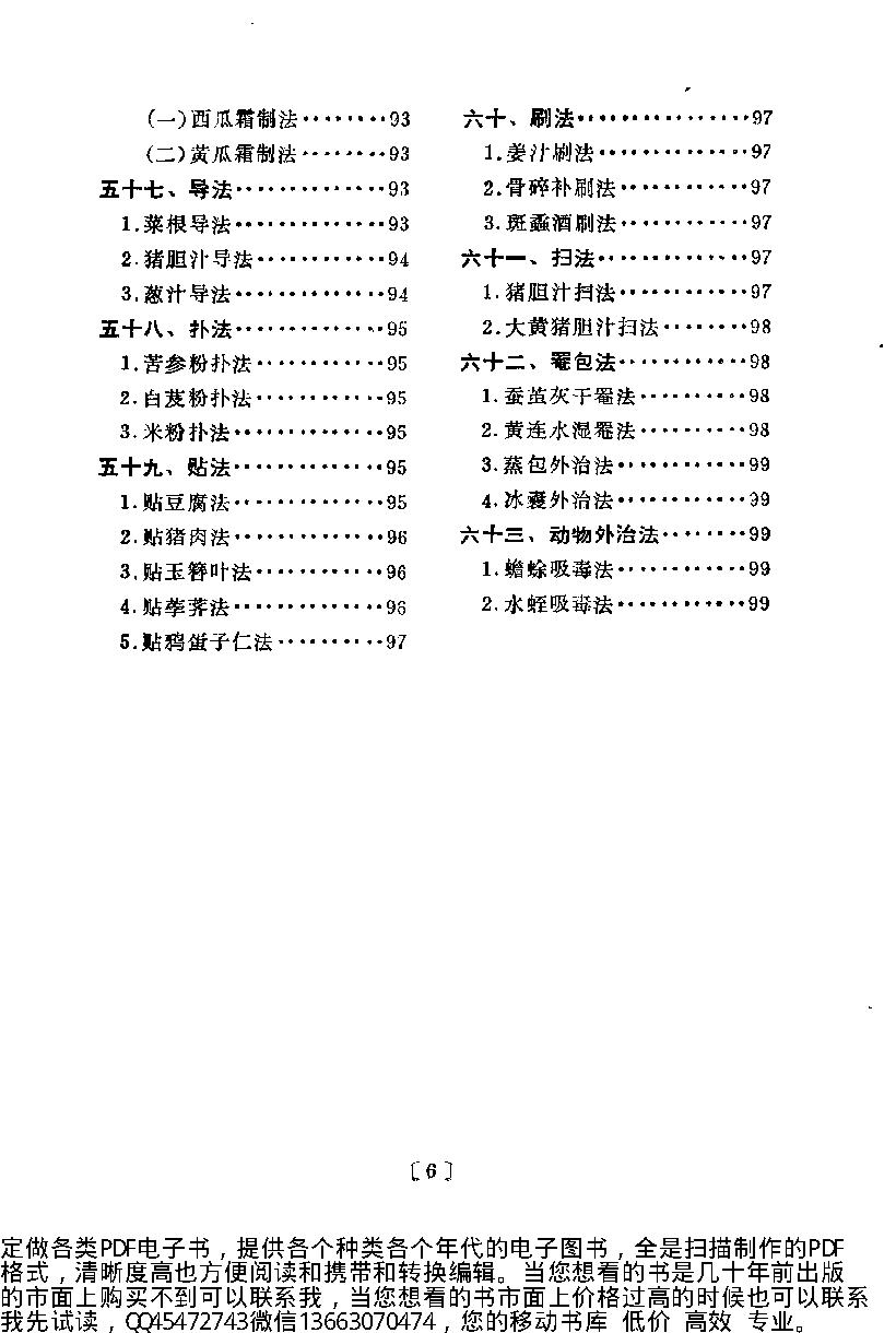 中医简易外治法（修订本）_10225866.pdf_第8页