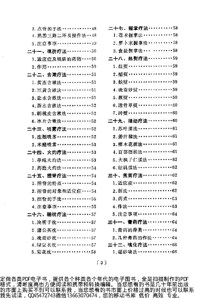 中医简易外治法（修订本）_10225866.pdf_第5页