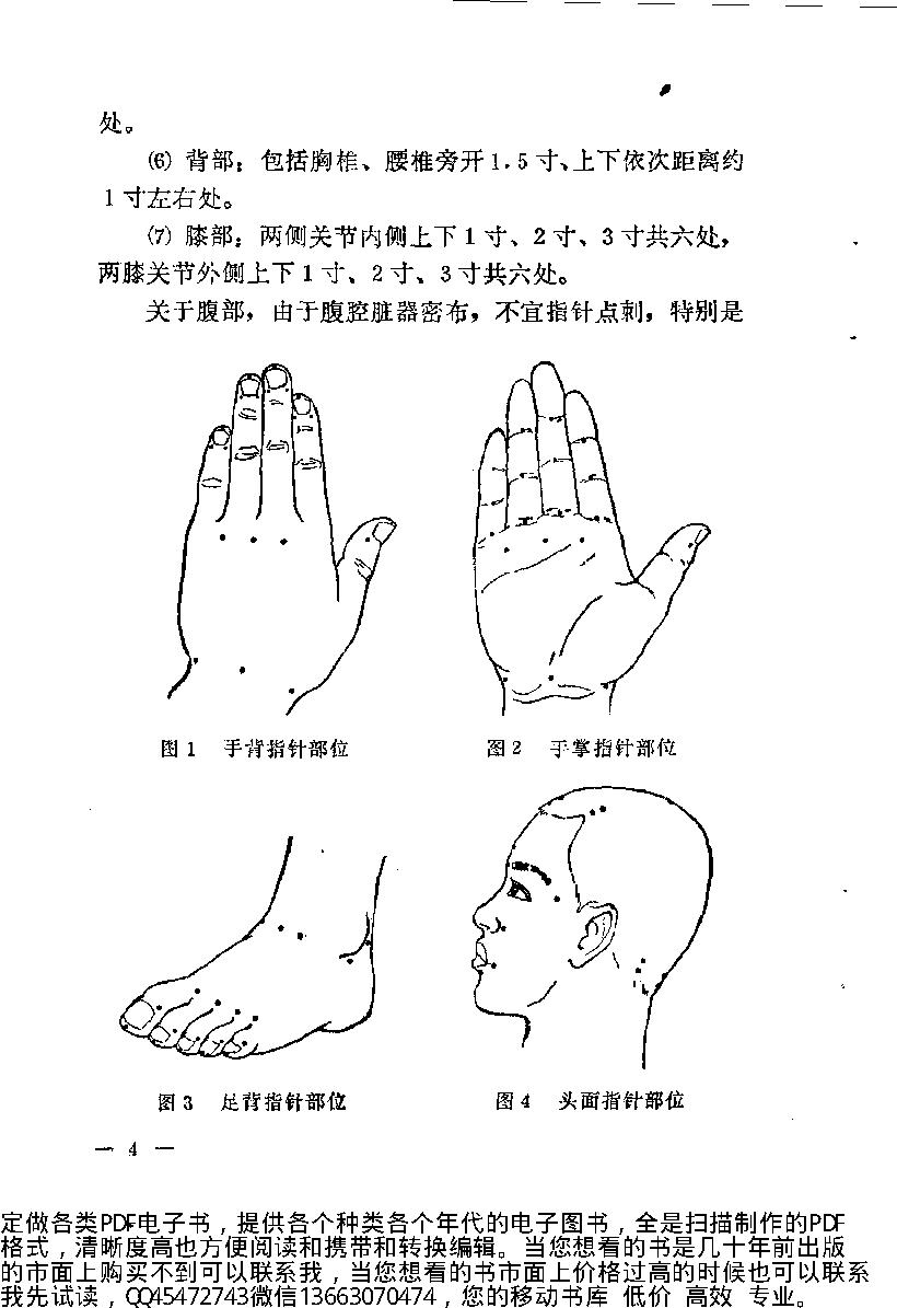 中医简易外治法（修订本）_10225866.pdf_第12页