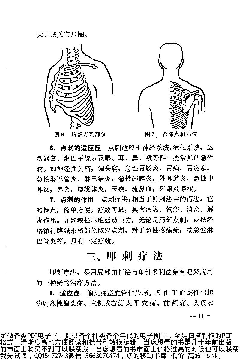 中医简易外治法（修订本）_10225866.pdf_第19页