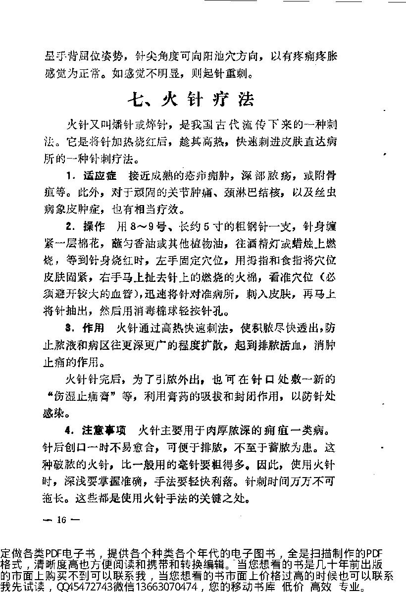 中医简易外治法（修订本）_10225866.pdf_第24页