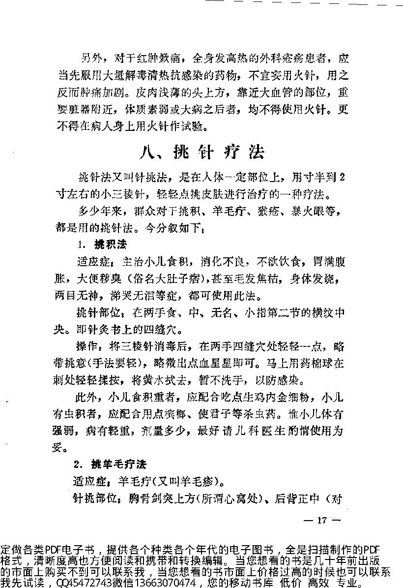 中医简易外治法（修订本）_10225866.pdf_第25页