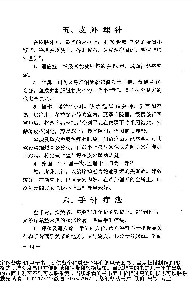 中医简易外治法（修订本）_10225866.pdf_第22页