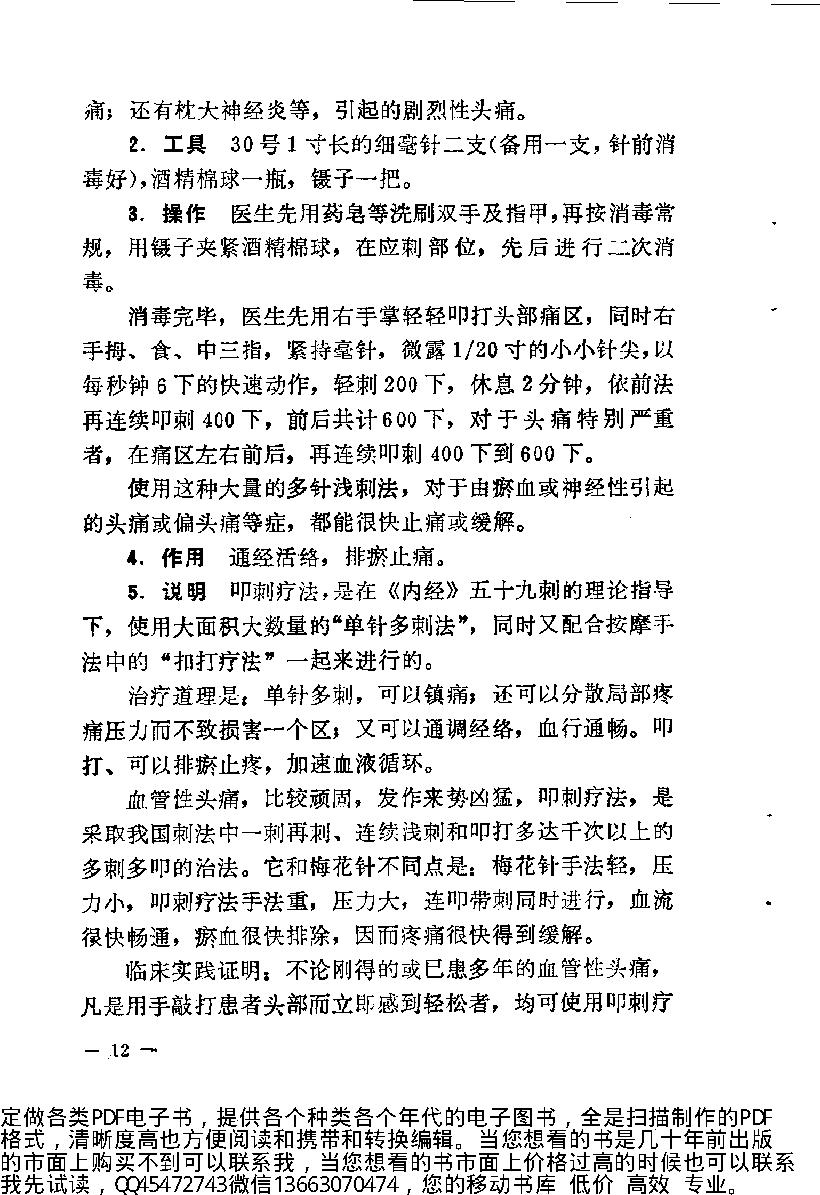 中医简易外治法（修订本）_10225866.pdf_第20页