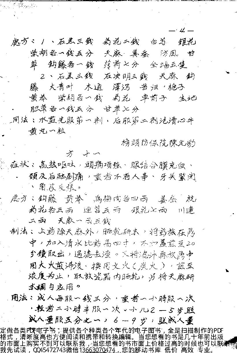 中医药秘方验方汇编第一辑_10444431(1).pdf_第8页