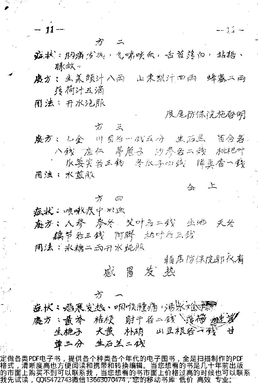 中医药秘方验方汇编第一辑_10444431(1).pdf_第15页