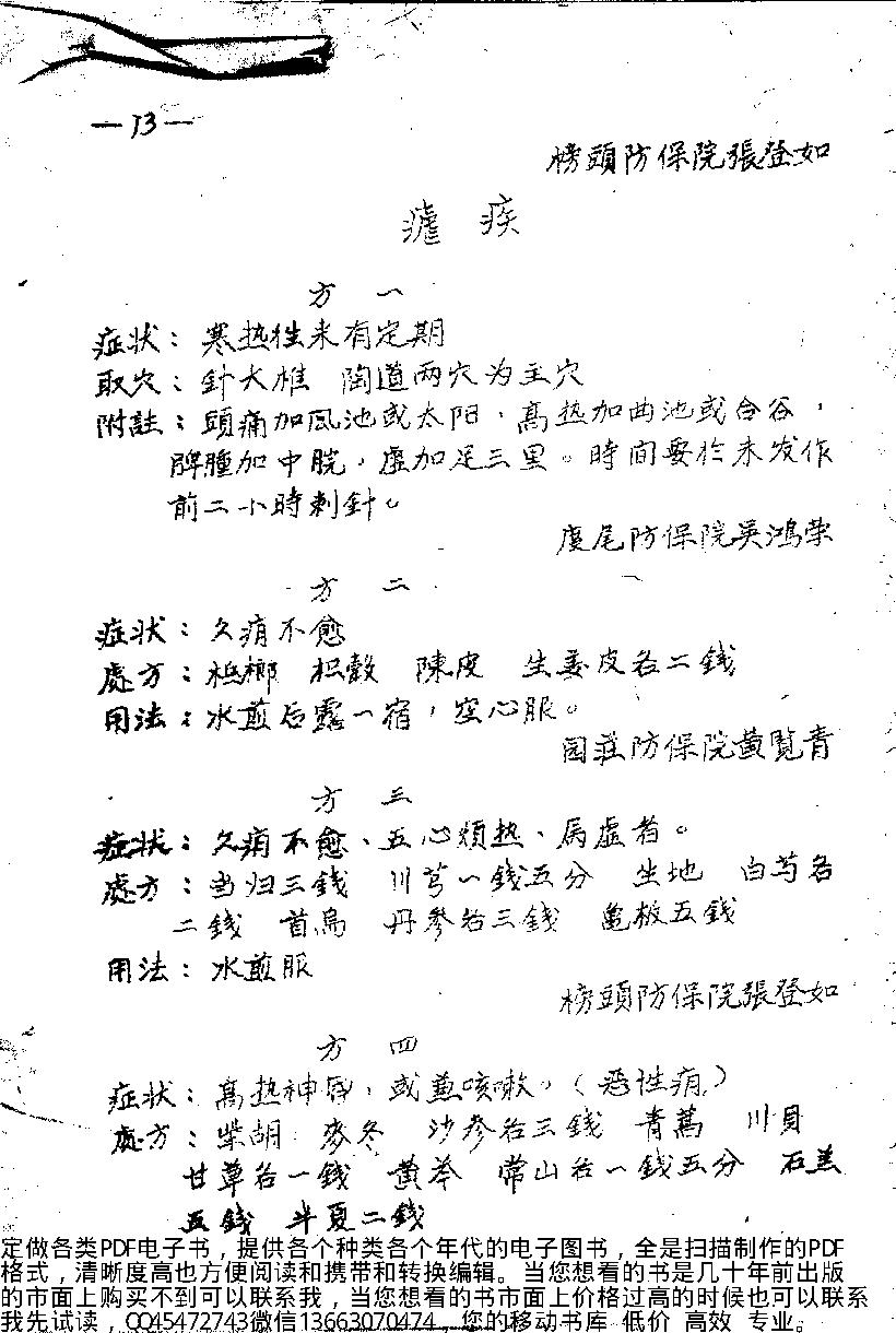 中医药秘方验方汇编第一辑_10444431(1).pdf_第17页