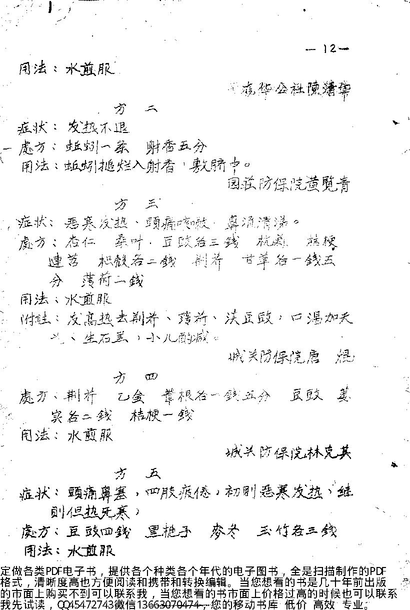 中医药秘方验方汇编第一辑_10444431(1).pdf_第16页