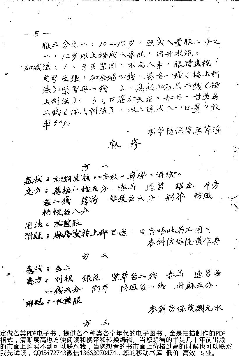 中医药秘方验方汇编第一辑_10444431(1).pdf_第9页