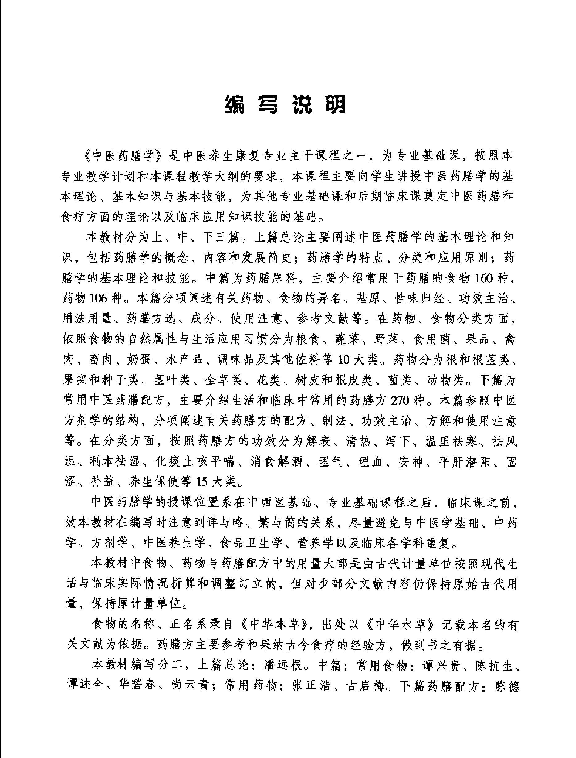 中医药膳学中国中医药出版社.pdf_第8页