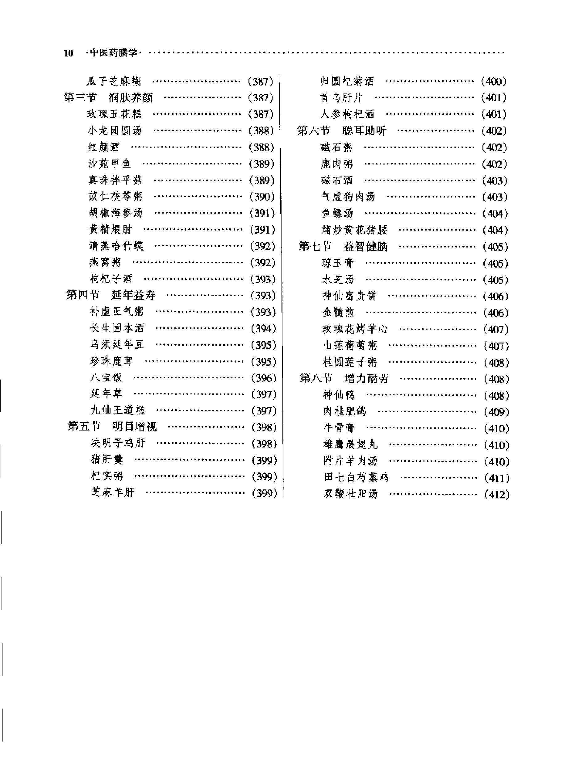 中医药膳学中国中医药出版社.pdf_第19页