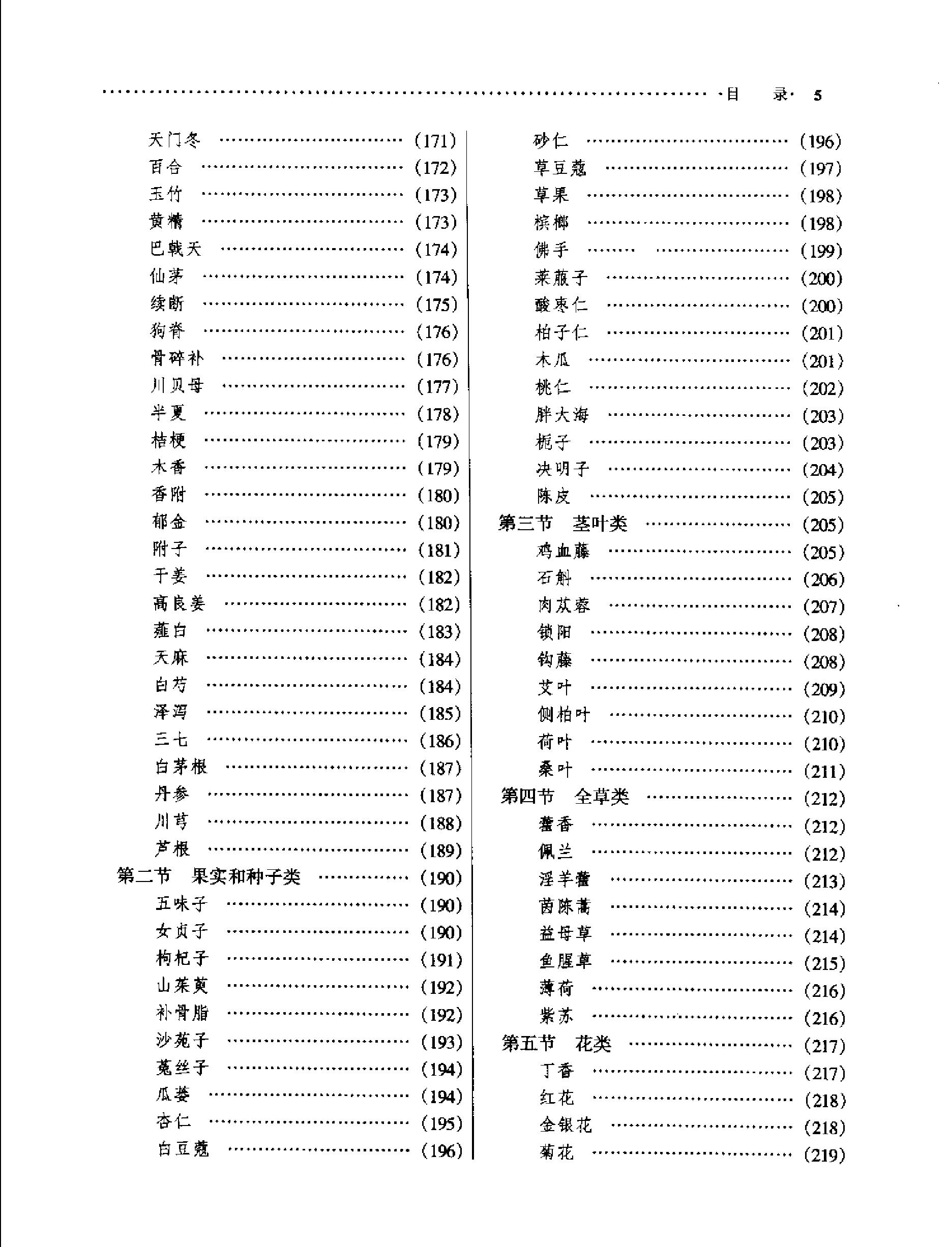 中医药膳学中国中医药出版社.pdf_第14页