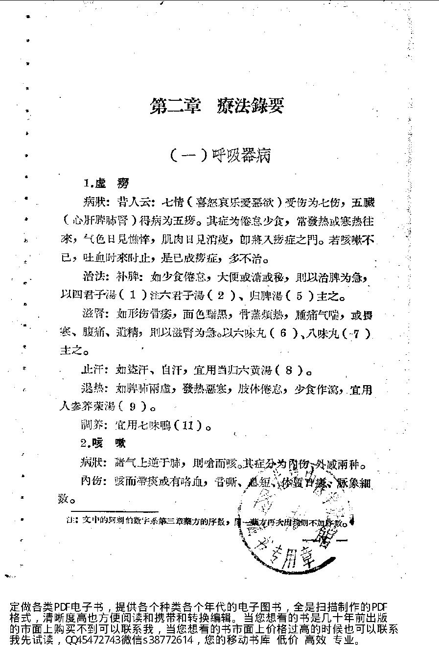 中医诊疗常识_10225972(1).pdf_第11页