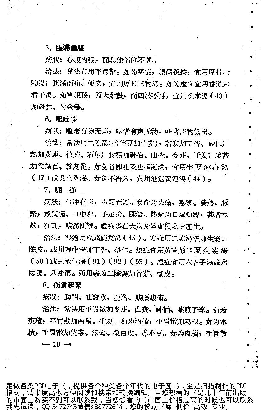 中医诊疗常识_10225972(1).pdf_第14页