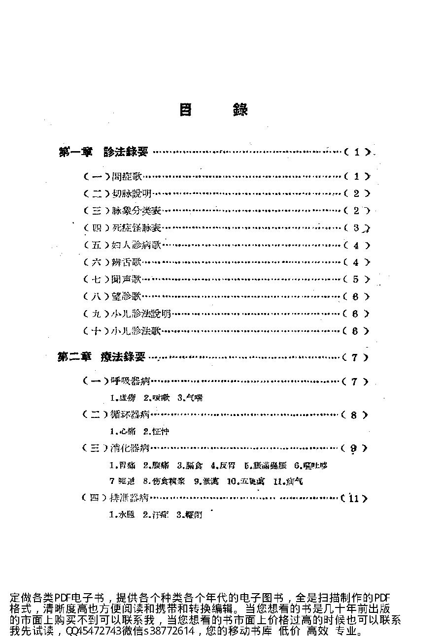 中医诊疗常识_10225972(1).pdf_第2页