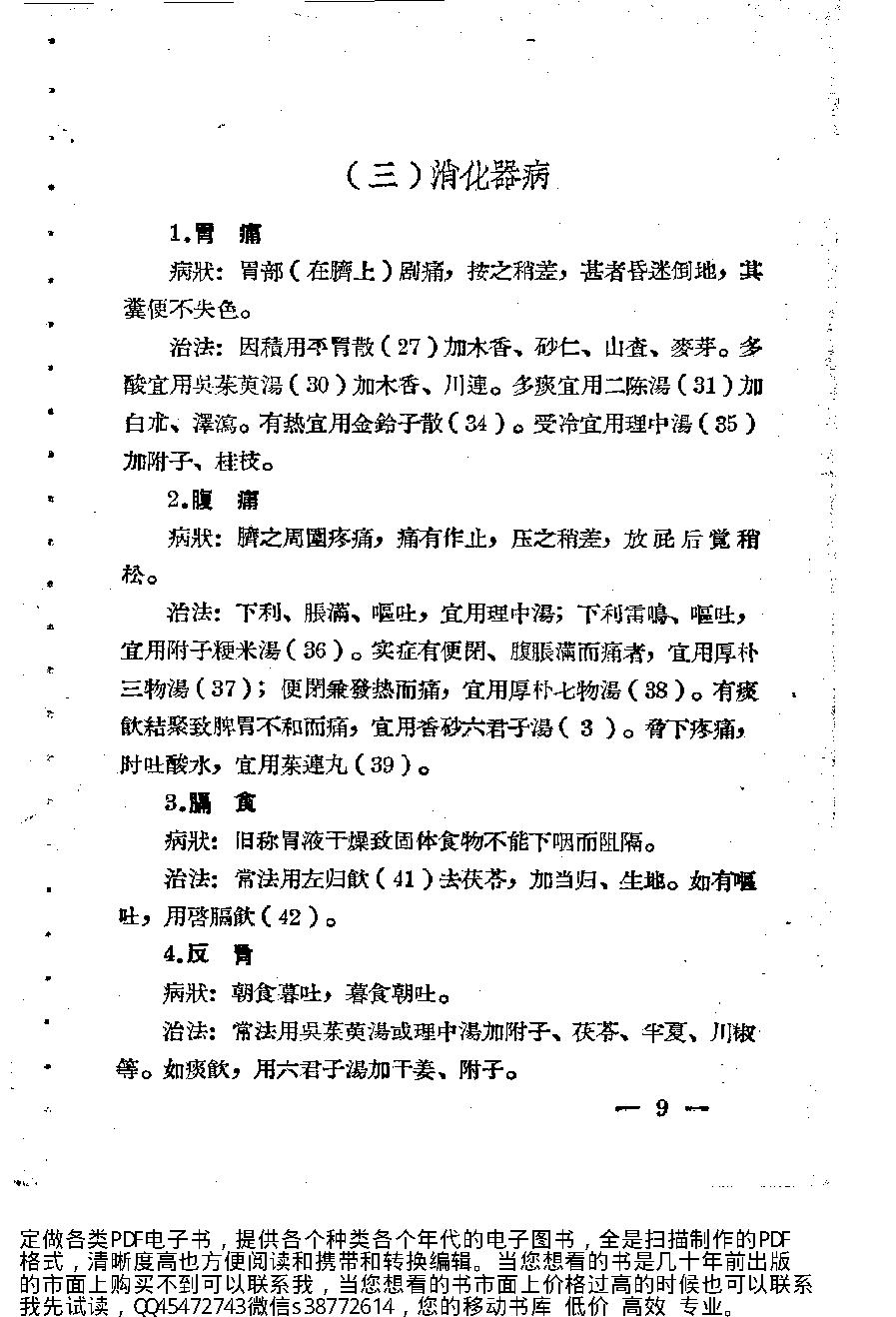 中医诊疗常识_10225972(1).pdf_第13页