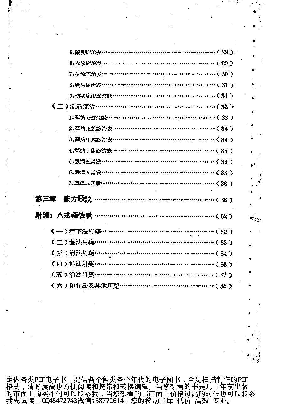 中医诊疗常识_10225972(1).pdf_第4页