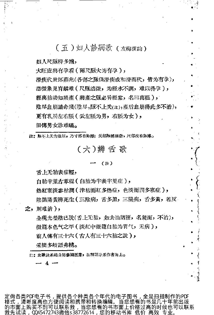 中医诊疗常识_10225972(1).pdf_第8页