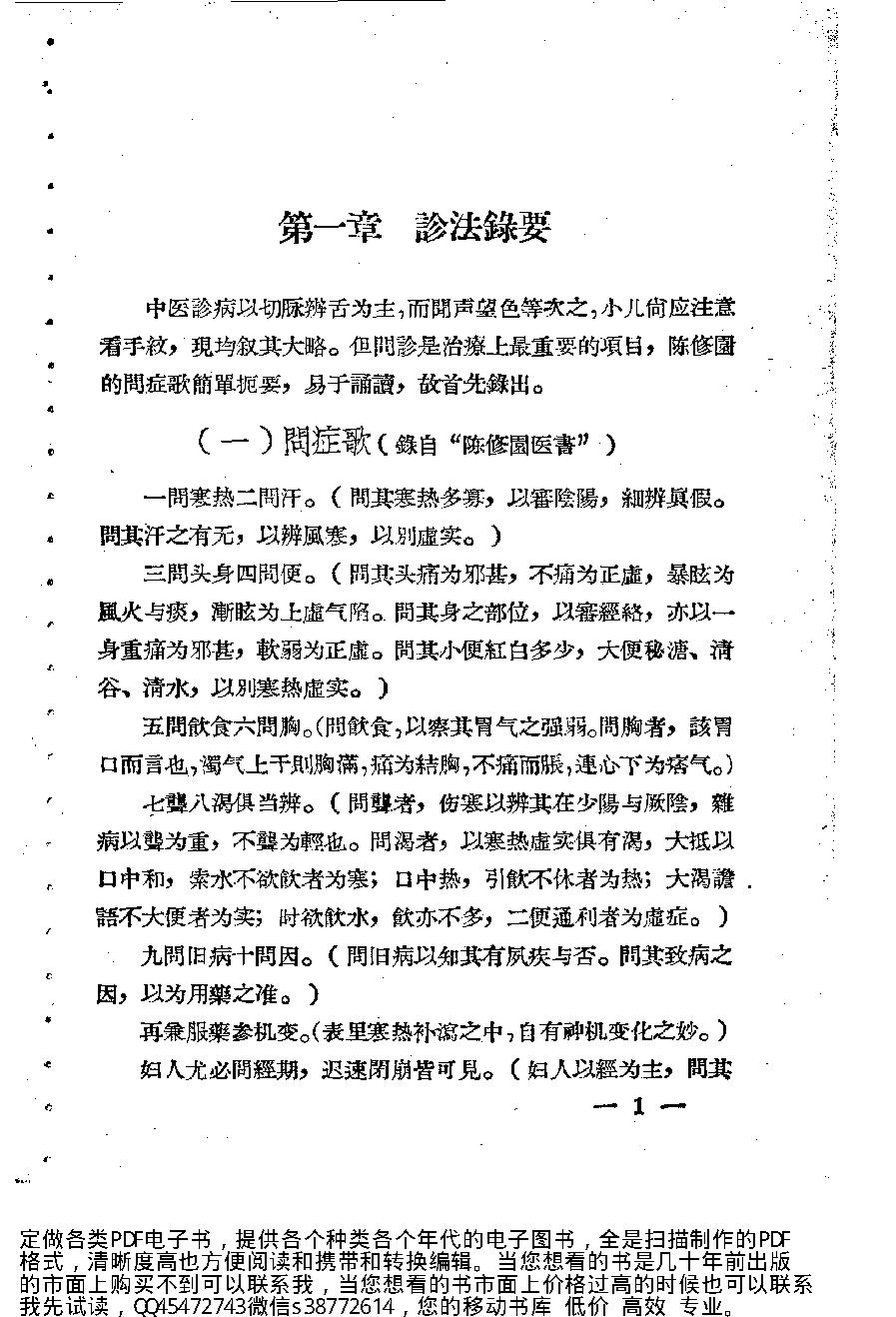 中医诊疗常识_10225972(1).pdf_第5页