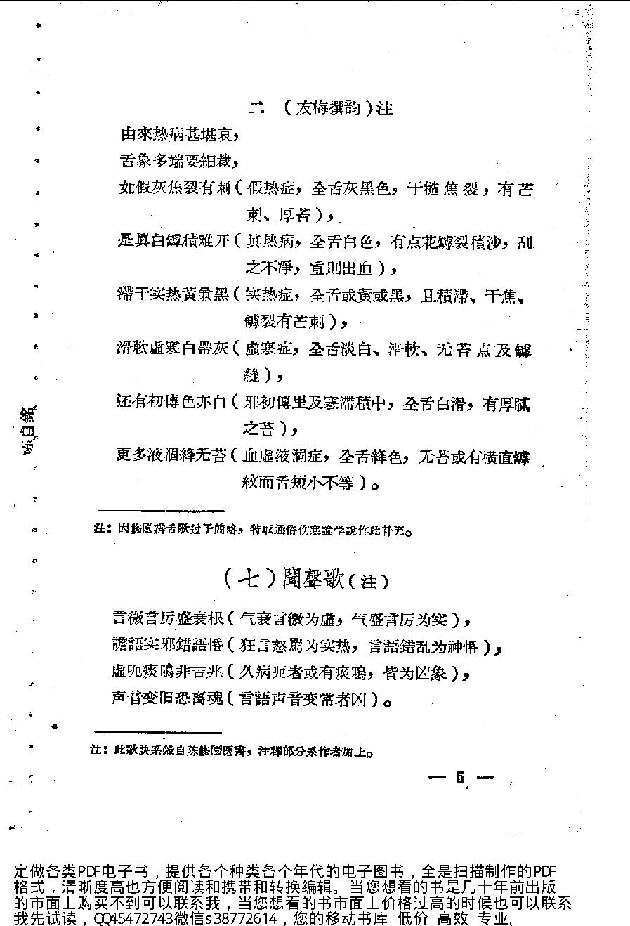 中医诊疗常识_10225972(1).pdf_第9页