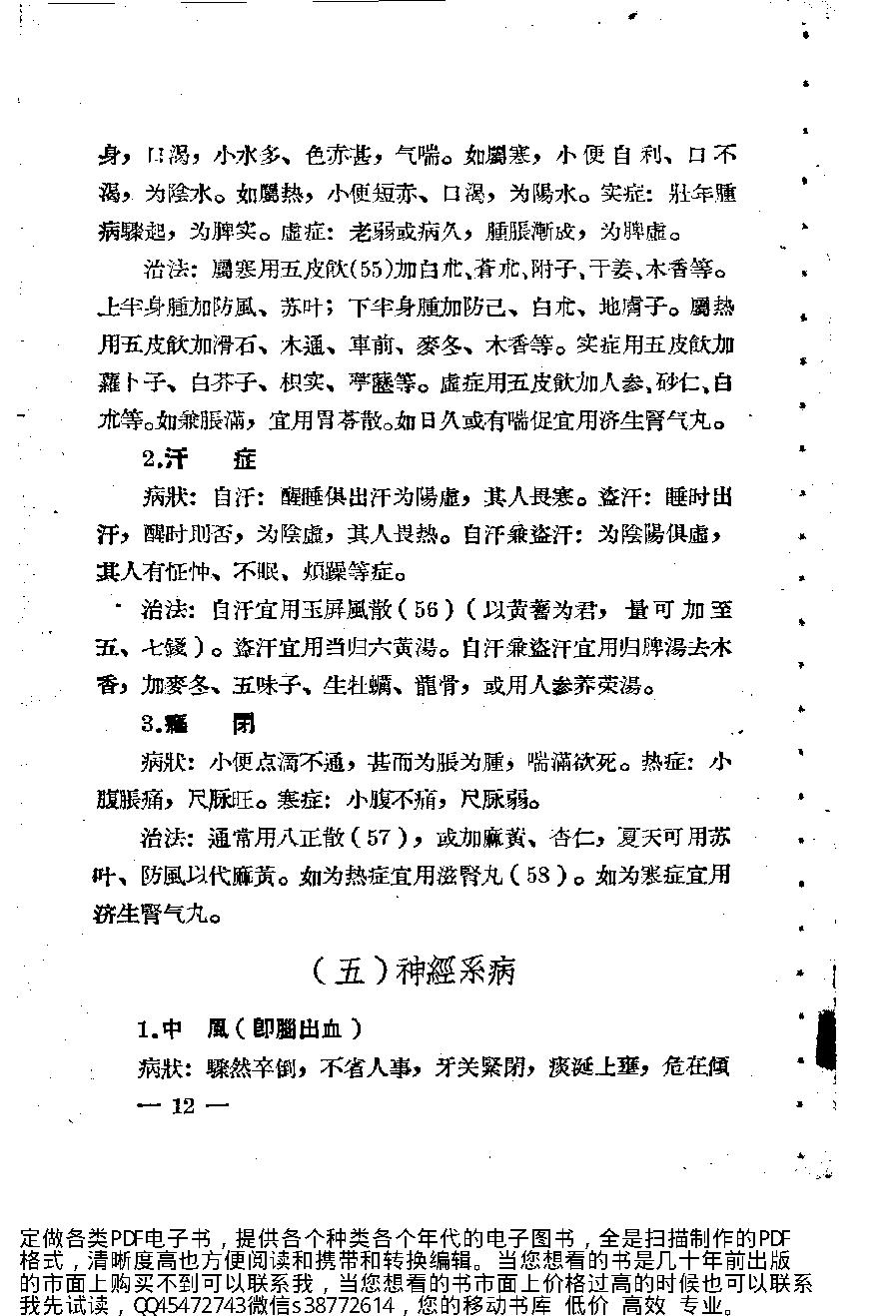 中医诊疗常识_10225972.pdf_第16页