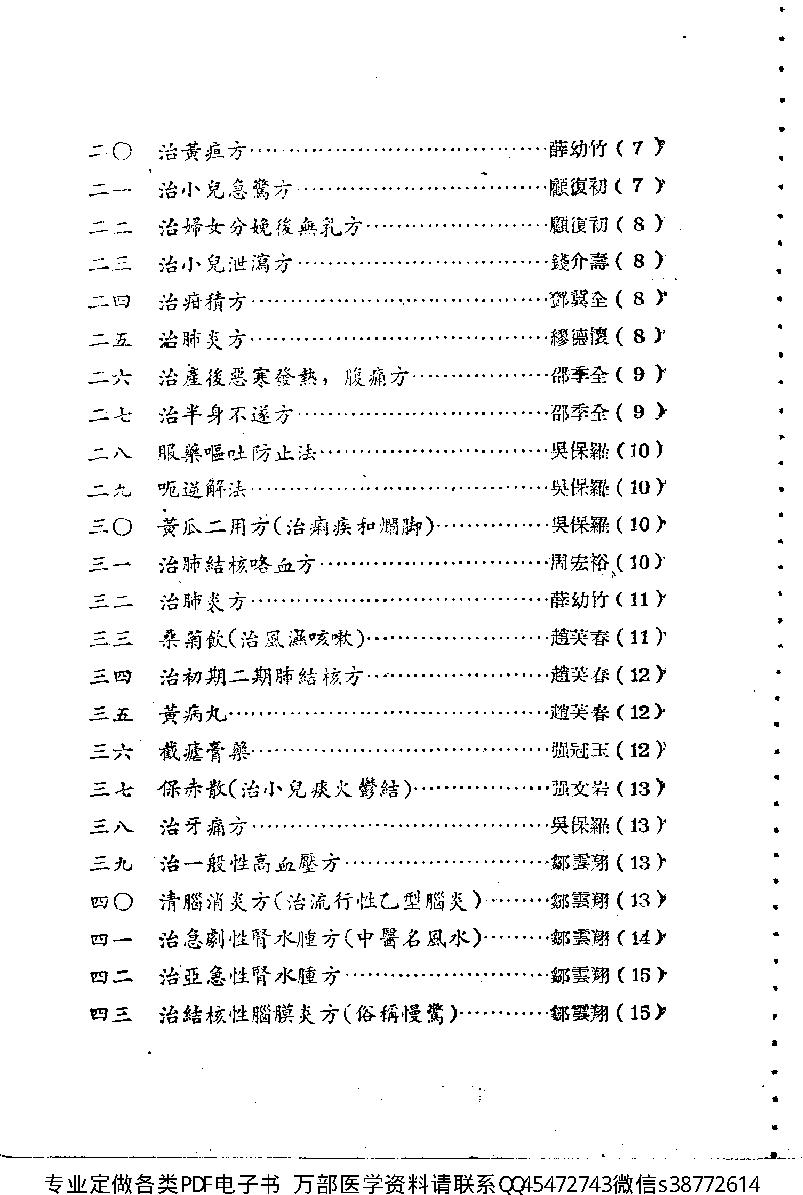 中医验方交流集_10444180(1).pdf_第2页