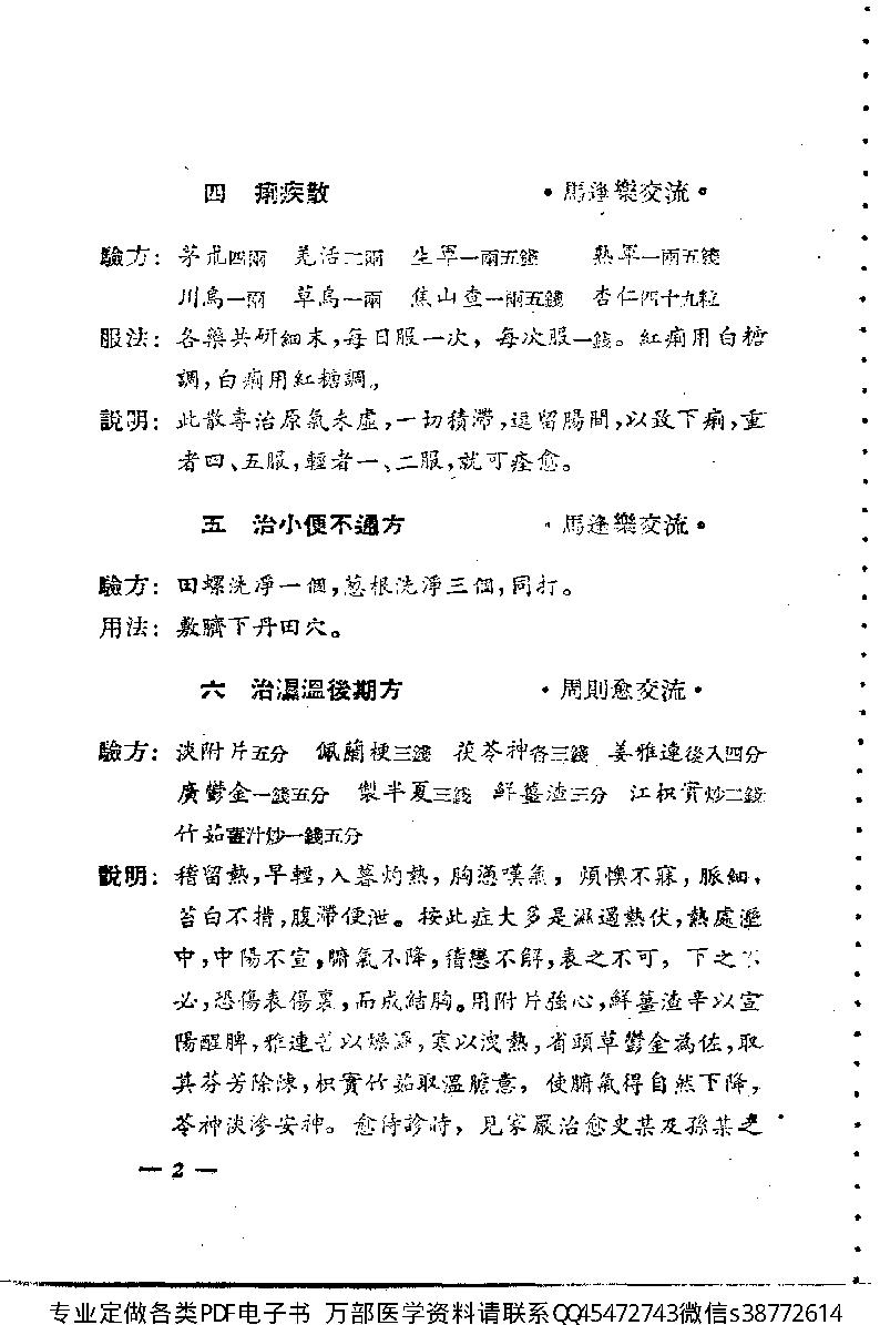 中医验方交流集_10444180(1).pdf_第8页