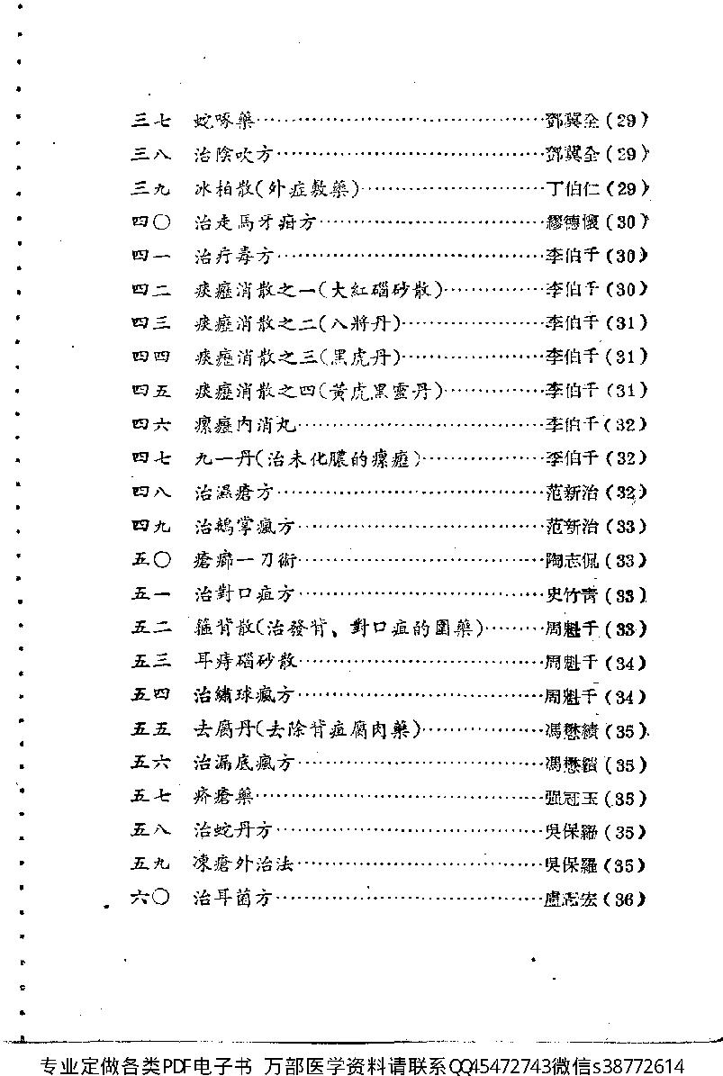 中医验方交流集_10444180(1).pdf_第5页