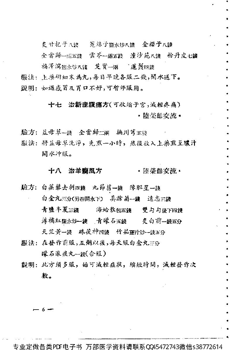 中医验方交流集_10444180(1).pdf_第12页