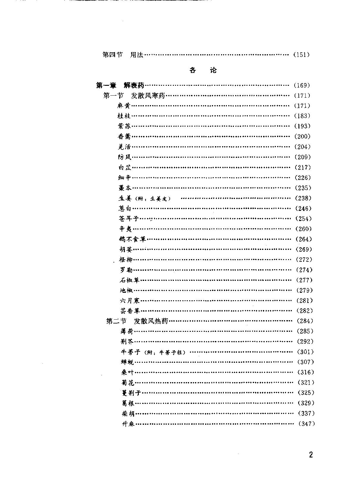 中华临床中药学上下_10264550.pdf_第12页