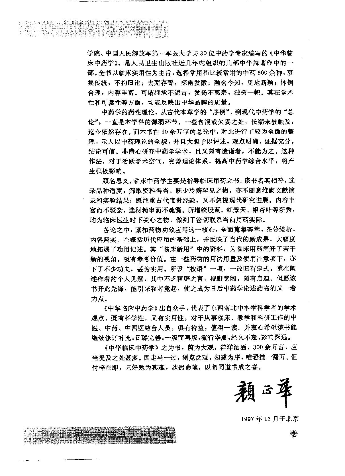 中华临床中药学上下_10264550.pdf_第7页