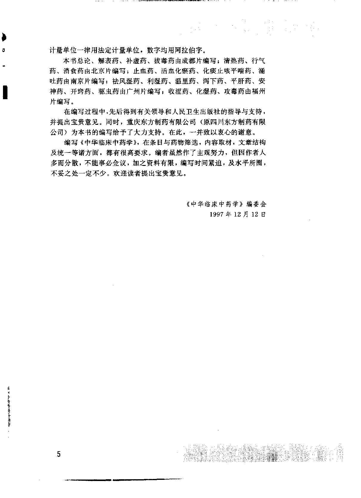 中华临床中药学上下_10264550.pdf_第10页