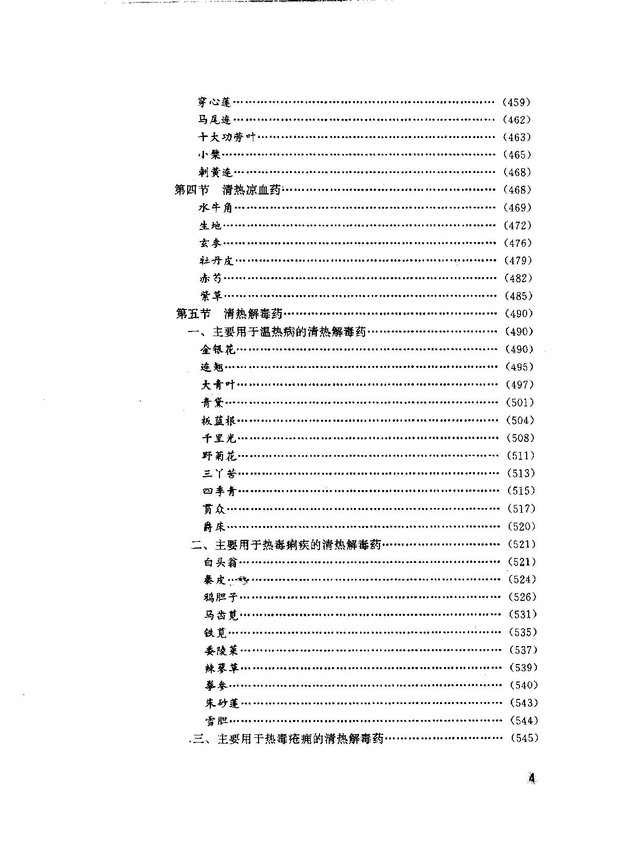 中华临床中药学上下_10264550.pdf_第14页