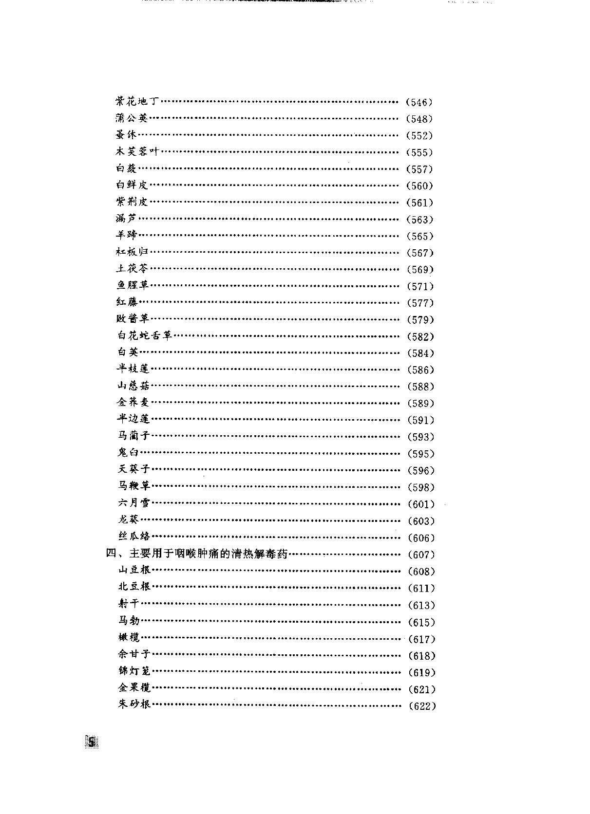 中华临床中药学上下_10264550.pdf_第15页