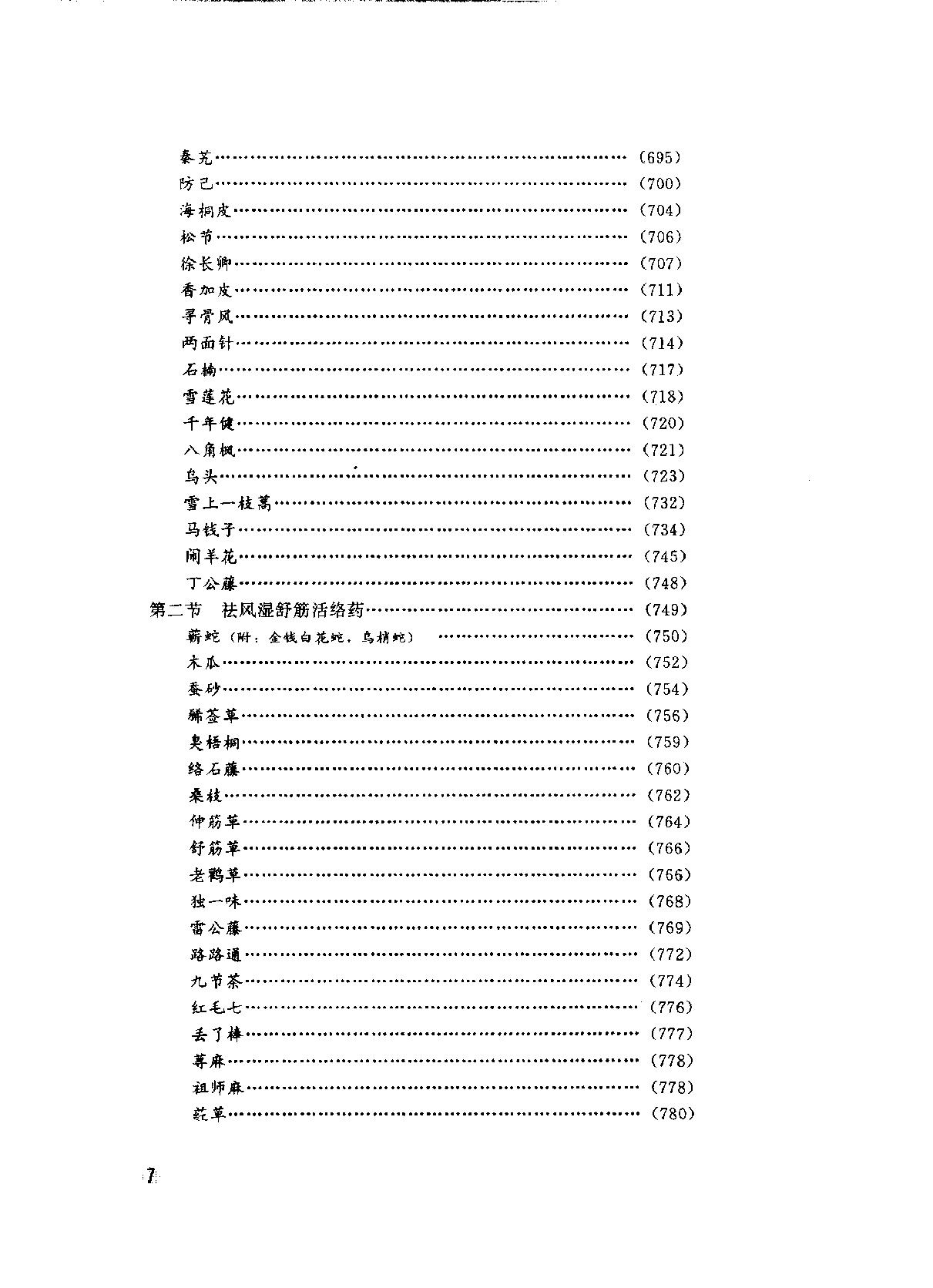 中华临床中药学上下_10264550.pdf_第17页