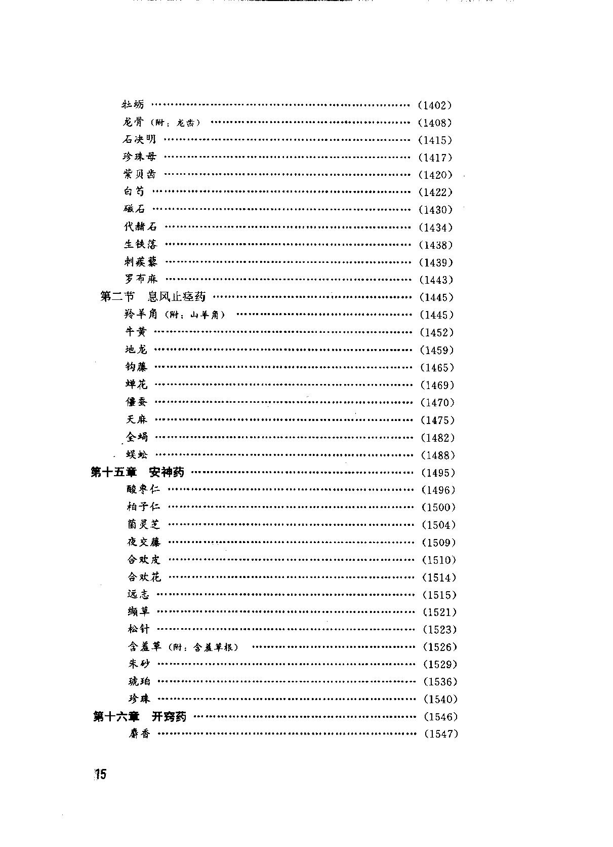 中华临床中药学上下_10264550.pdf_第25页