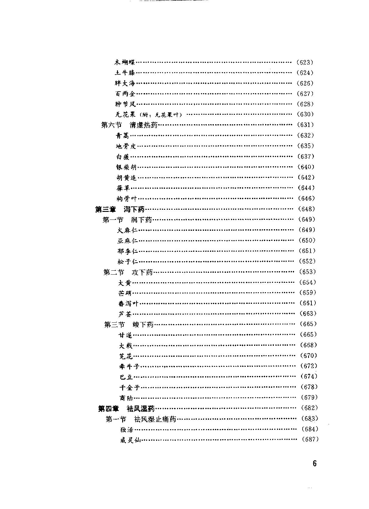 中华临床中药学上下_10264550.pdf_第16页