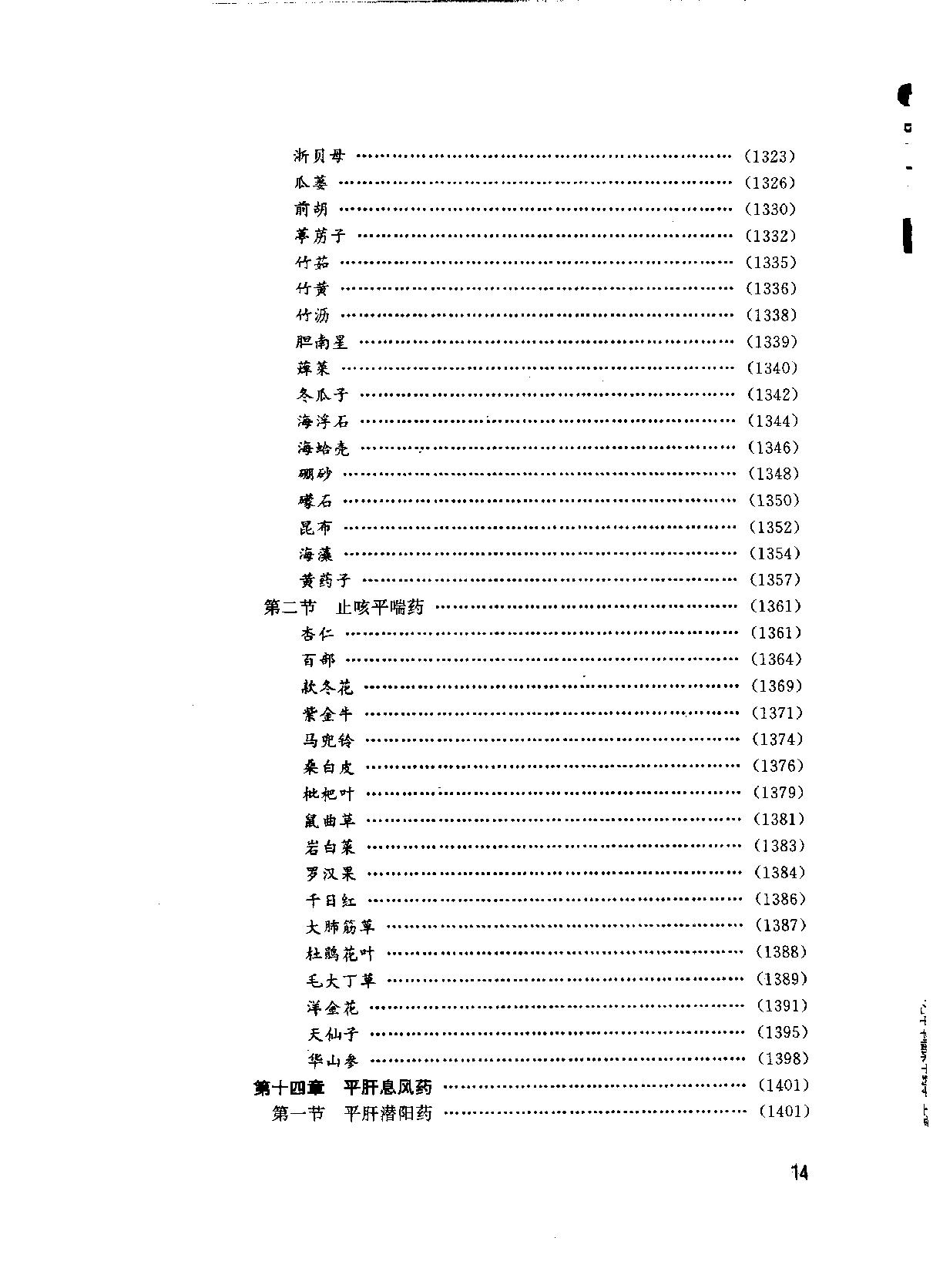 中华临床中药学上下_10264550.pdf_第24页