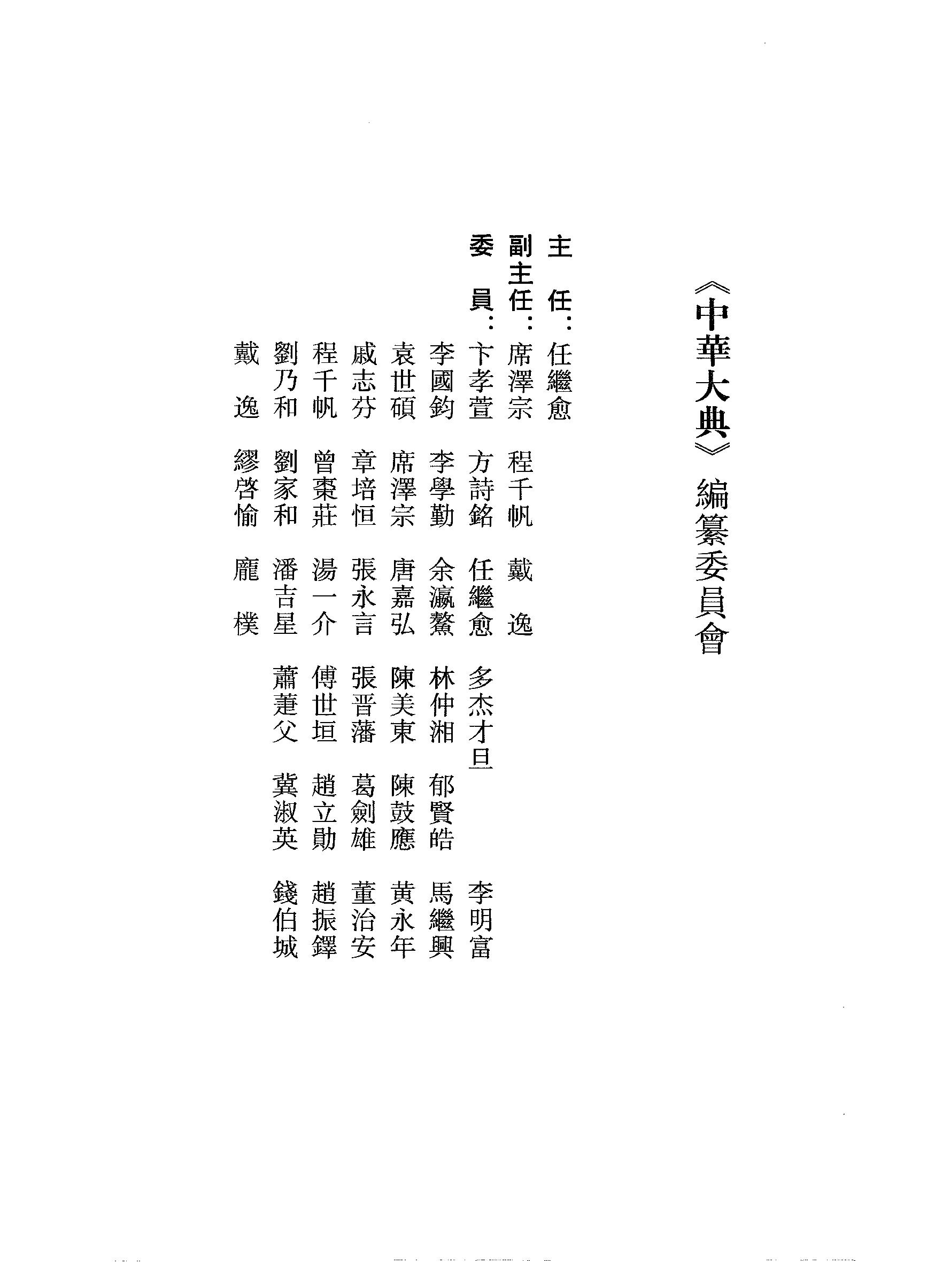 中华大典.医药卫生典.医学分典.诊法总部.巴蜀书社.pdf_第4页