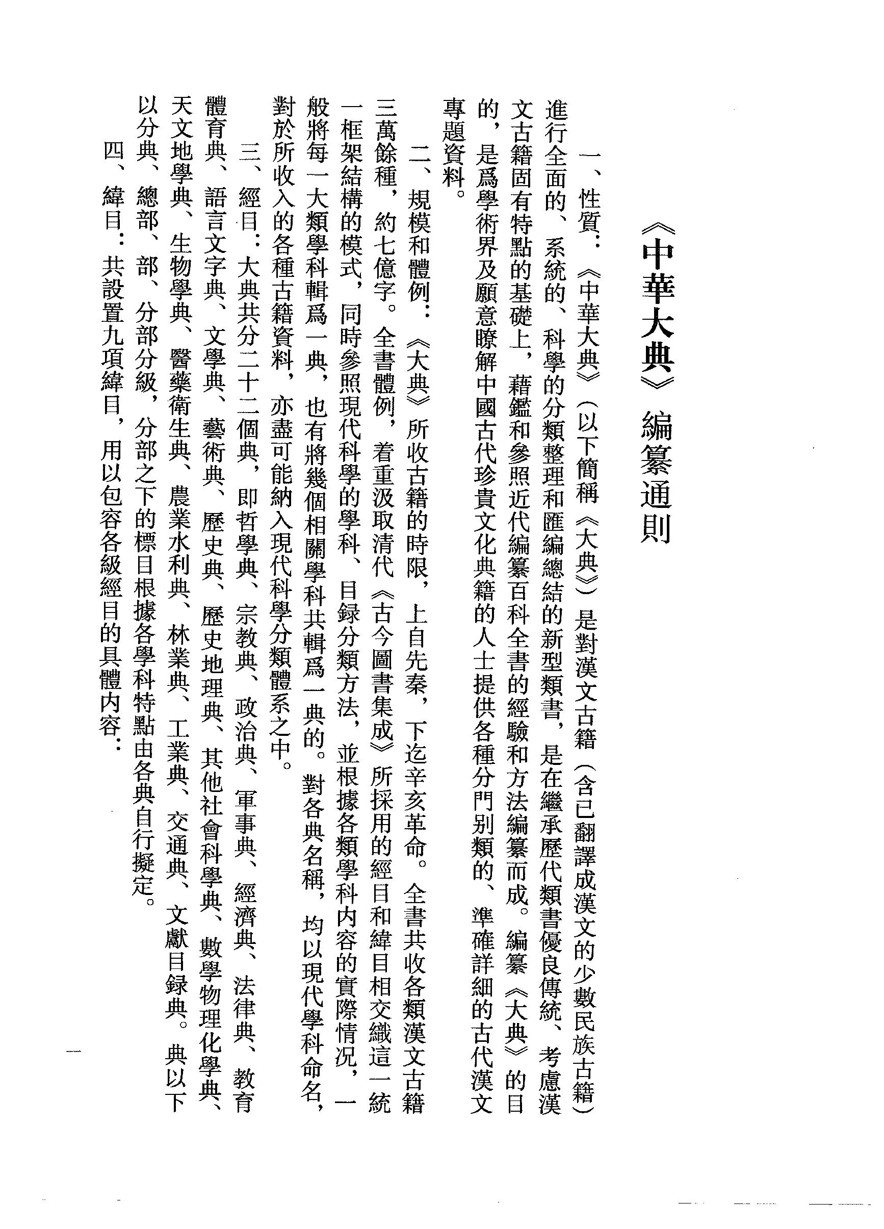 中华大典.医药卫生典.医学分典.诊法总部.巴蜀书社.pdf_第7页