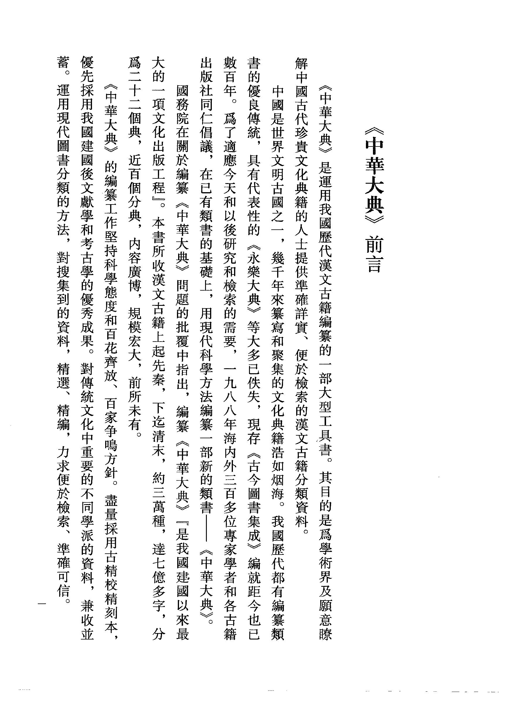 中华大典.医药卫生典.医学分典.诊法总部.巴蜀书社.pdf_第5页