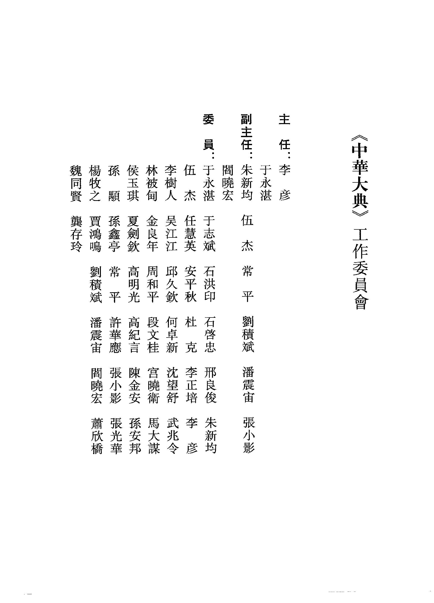 中华大典.医药卫生典.医学分典.诊法总部.巴蜀书社.pdf_第3页