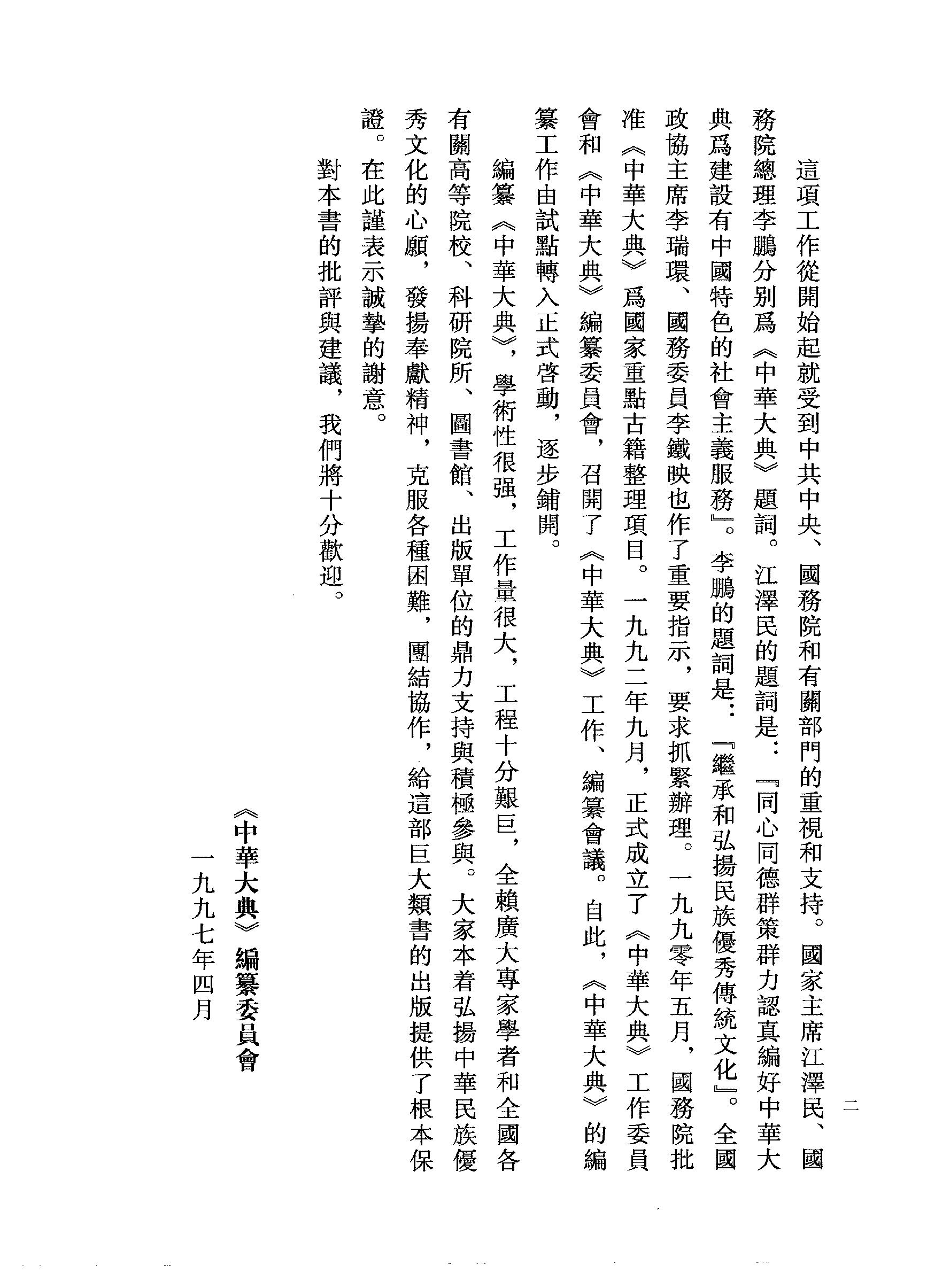 中华大典.医药卫生典.医学分典.诊法总部.巴蜀书社.pdf_第6页