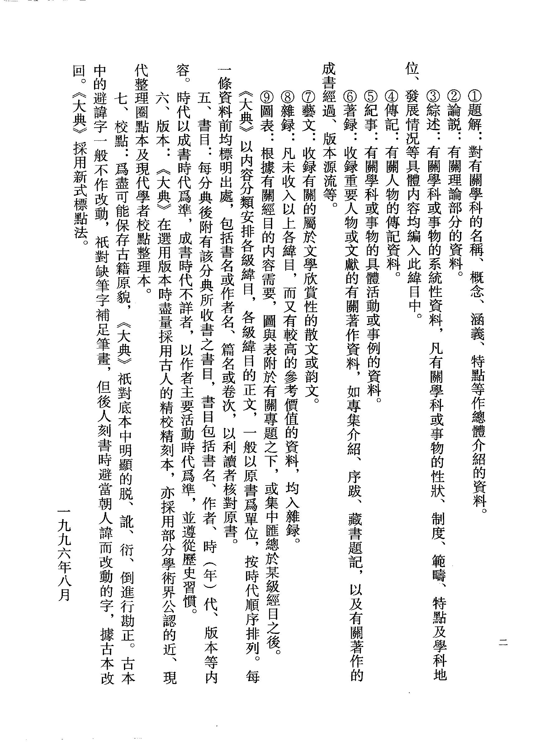 中华大典.医药卫生典.医学分典.诊法总部.巴蜀书社.pdf_第8页