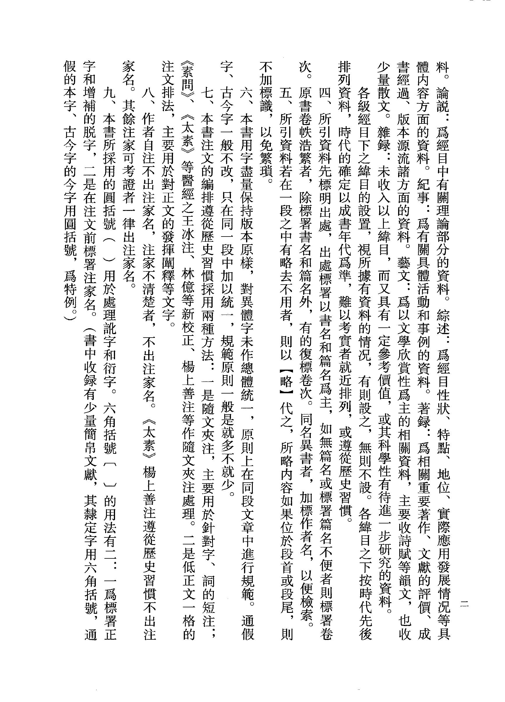 中华大典.医药卫生典.医学分典.诊法总部.巴蜀书社.pdf_第15页