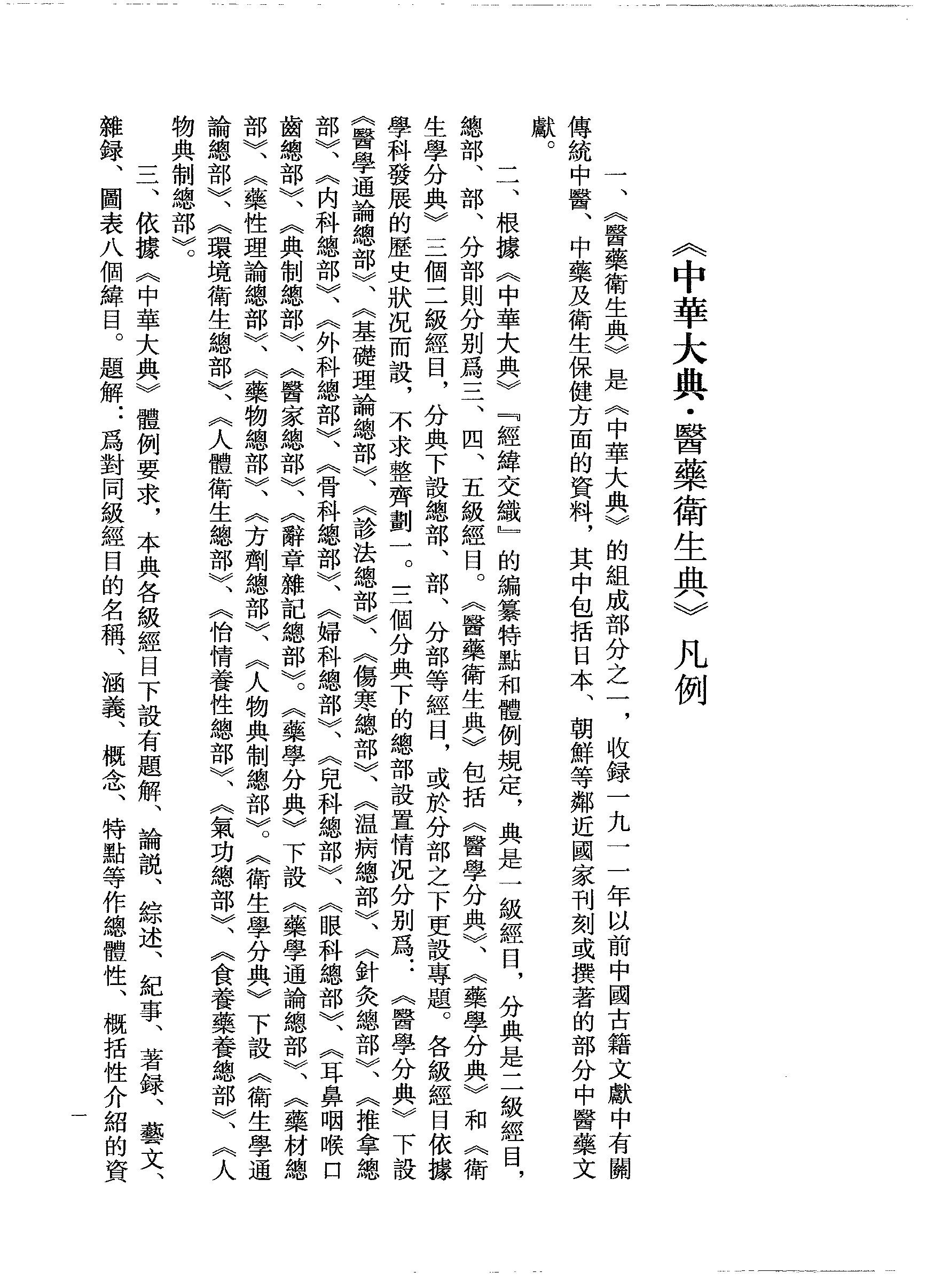 中华大典.医药卫生典.医学分典.诊法总部.巴蜀书社.pdf_第14页