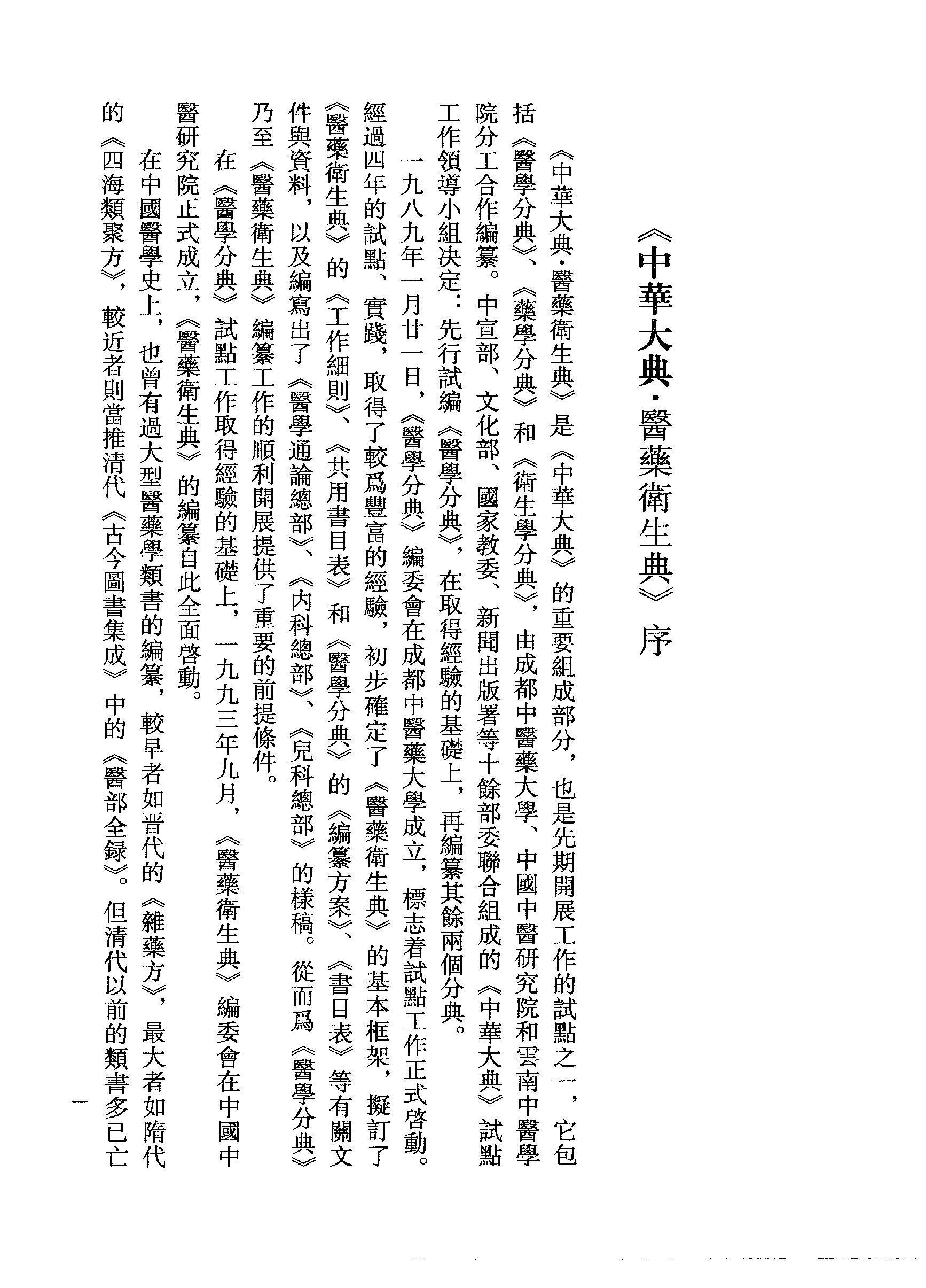 中华大典.医药卫生典.医学分典.诊法总部.巴蜀书社.pdf_第11页