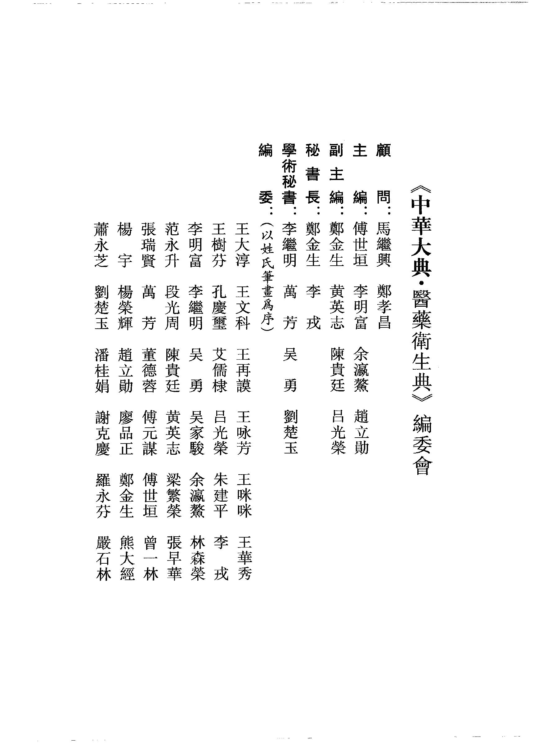 中华大典.医药卫生典.医学分典.诊法总部.巴蜀书社.pdf_第10页